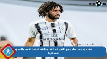 قفزة جديدة.. هل ينجح النني في الفوز بجائزة أفضل لاعب بالدوري الإماراتي؟